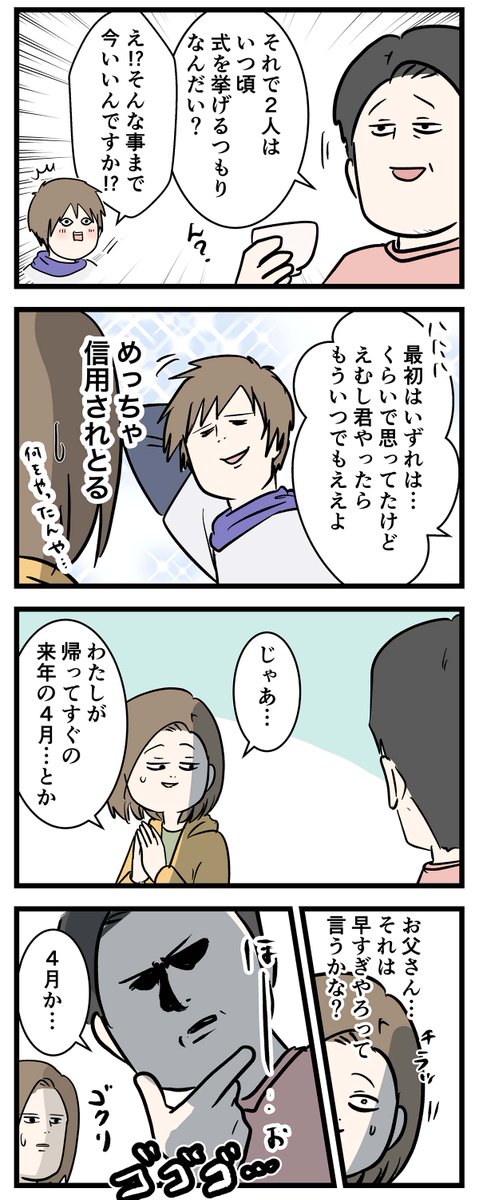 付き合って0日で結婚を決めた2人の話㊾ いつでも良い
#友達だった2人が付き合って0日で結婚を決めた話
#コミックエッセイ
#漫画が読めるハッシュタグ