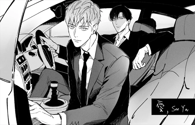 1月28日頃まで「愛、see you」1話が無料で読めます!
興味があるなら、ぜひ読みしてください。 