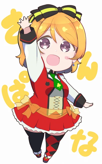 SUNNY DAY Wow!
 #火曜日かよちゃん 