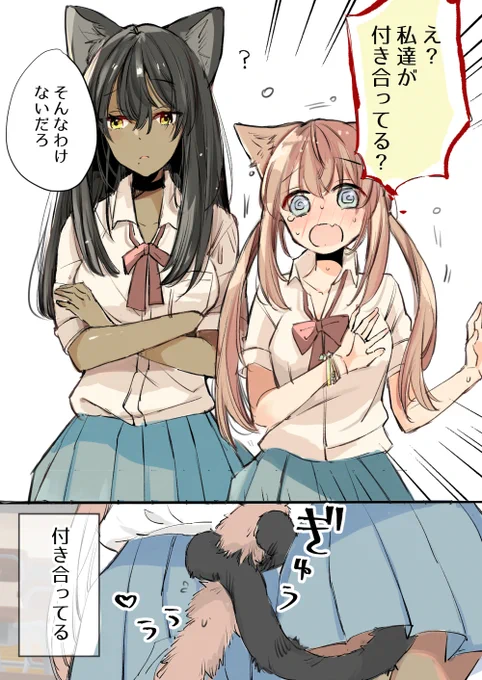 ケモミミ百合は良いぞ… 