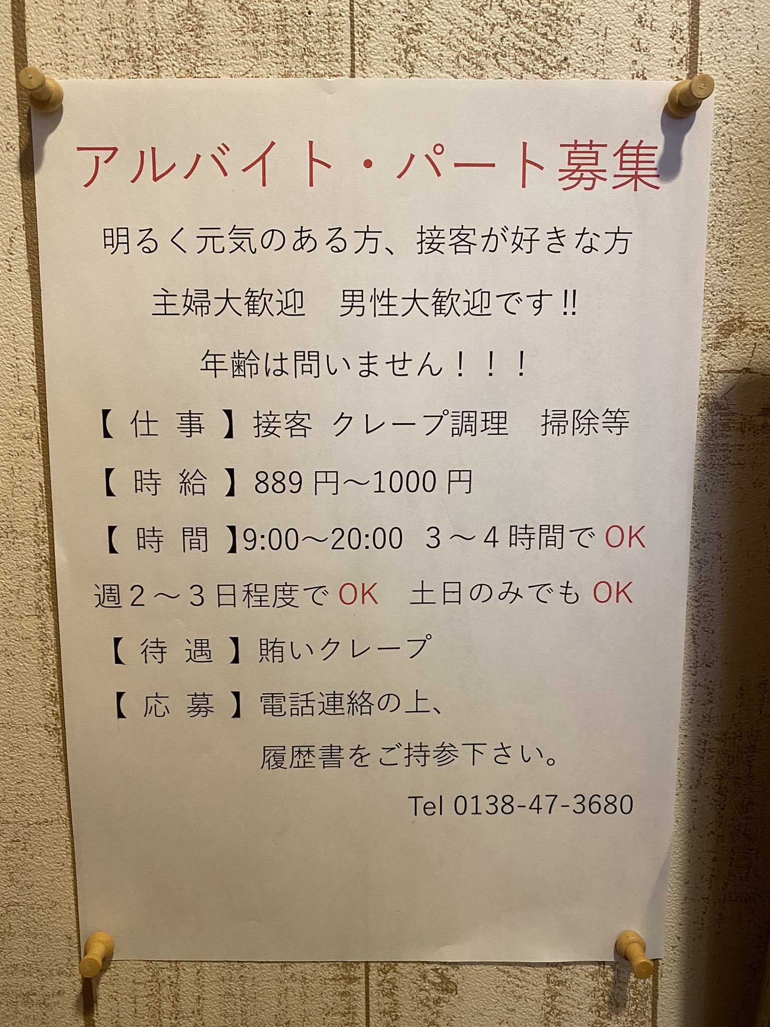 絹焼包み 月の雨 こんにちは アルバイト急募 10時から15時くらいまでで 一名様 18時くらいから時半まで 一名様 プティっとクレープを作る簡単な作業です よろしくお願いします T Co Qwqcbcdbkc Twitter