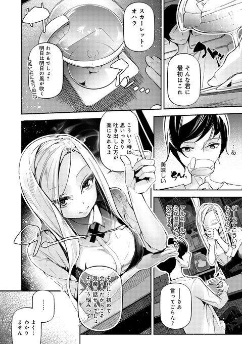 バーテンダーのお姉さんに恋愛相談する話(2/3) 