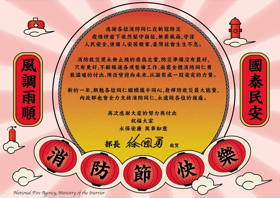 NFA_TAIWAN's tweet photo. 【名人賀消防】 #Part_8
今天是1月19日消防節
內政部長 徐國勇 、消防署長蕭煥章 Jack Hsiao 祝賀大家 #消防節快樂 🎉
在119消防節這個屬於大家的節日裡
向全國消防同仁致上最誠摯的敬意與謝意!
👀快來看看圖卡裡有滿滿部長、署長的祝福唷👍
#119消防節 https://t.co/u1EcvBHnFC