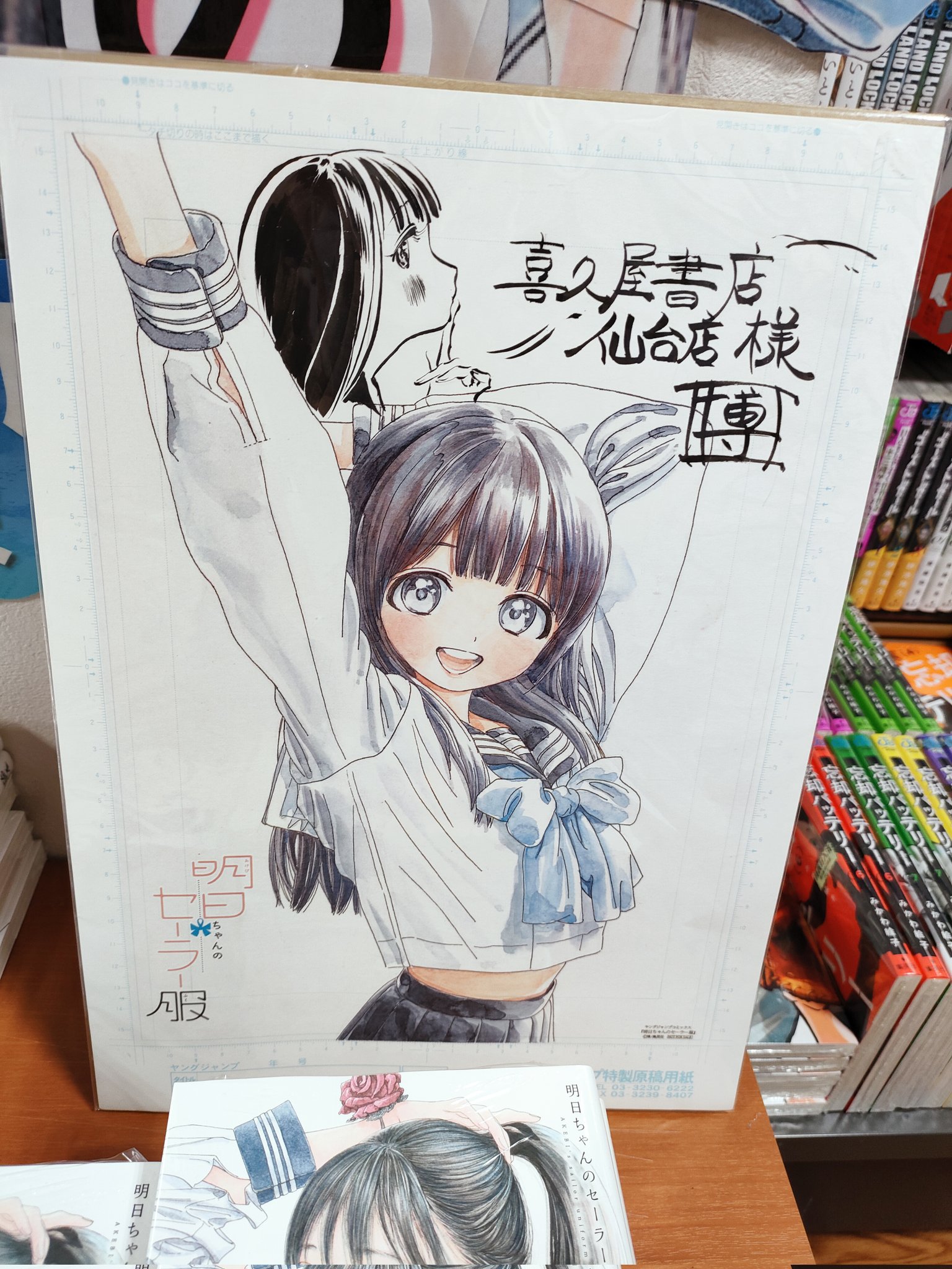 明日ちゃんのセーラー服 原画展 おいし 複製原画セット