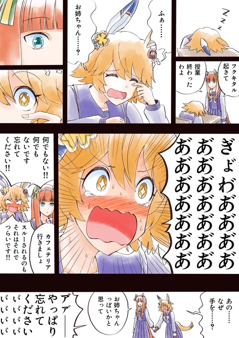 寝ぼけフクスズ

#ウマ娘
#マチカネフクキタル
#サイレンススズカ 