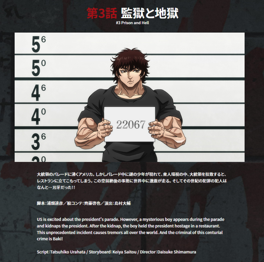 Twitter এ アニメ 範馬刃牙 公式 あらすじ公開 第3話 監獄と地獄 大統領のパレードに沸くアメリカ しかしパレード中に謎の少年が現れて 衆人環視の中 大統領を拉致すると レストランに立てこもってしまう この空前絶後の事態に世界中に激震が走る