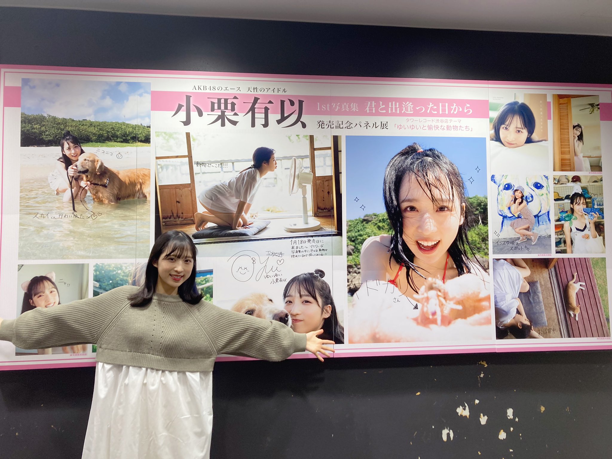 AKB48 小栗有以1st写真集【公式】 على X: 