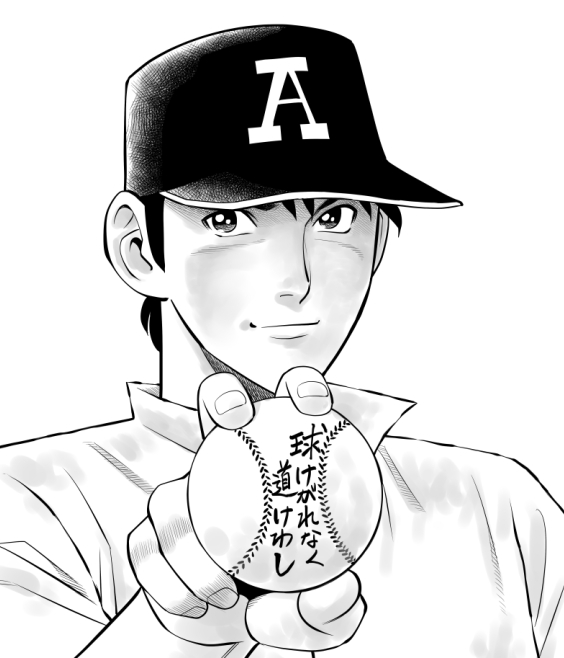 球けがれなく
道けわし 