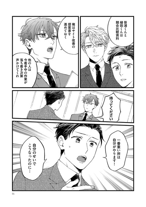 俺の上司がエリートなのにヘタレかわいいのtwitterイラスト検索結果