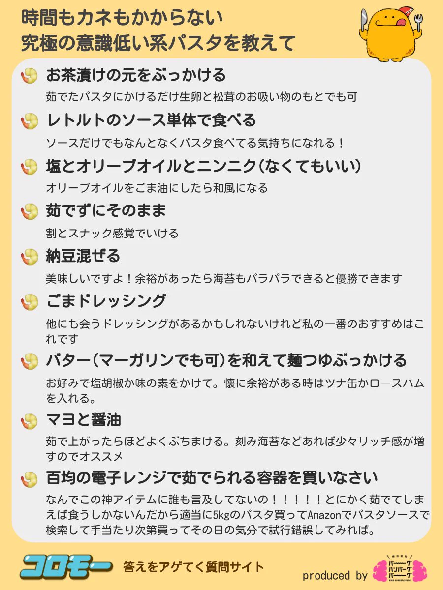 みんなが教えてくれた『究極の意識低い系パスタ』めっちゃ美味しそう！！