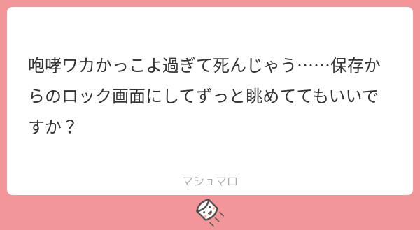 生きてーーーーーーッ!🙏
ロック画面が獰猛になっちゃいますが良いんでしょうか…!?(笑)
サイズどれくらいがいいのかよくわからなかったのでとりあえずでかいサイズで置いときます!ソォイッッ!!
使えそうなら適当にリサイズ等して使ってやってください😊 