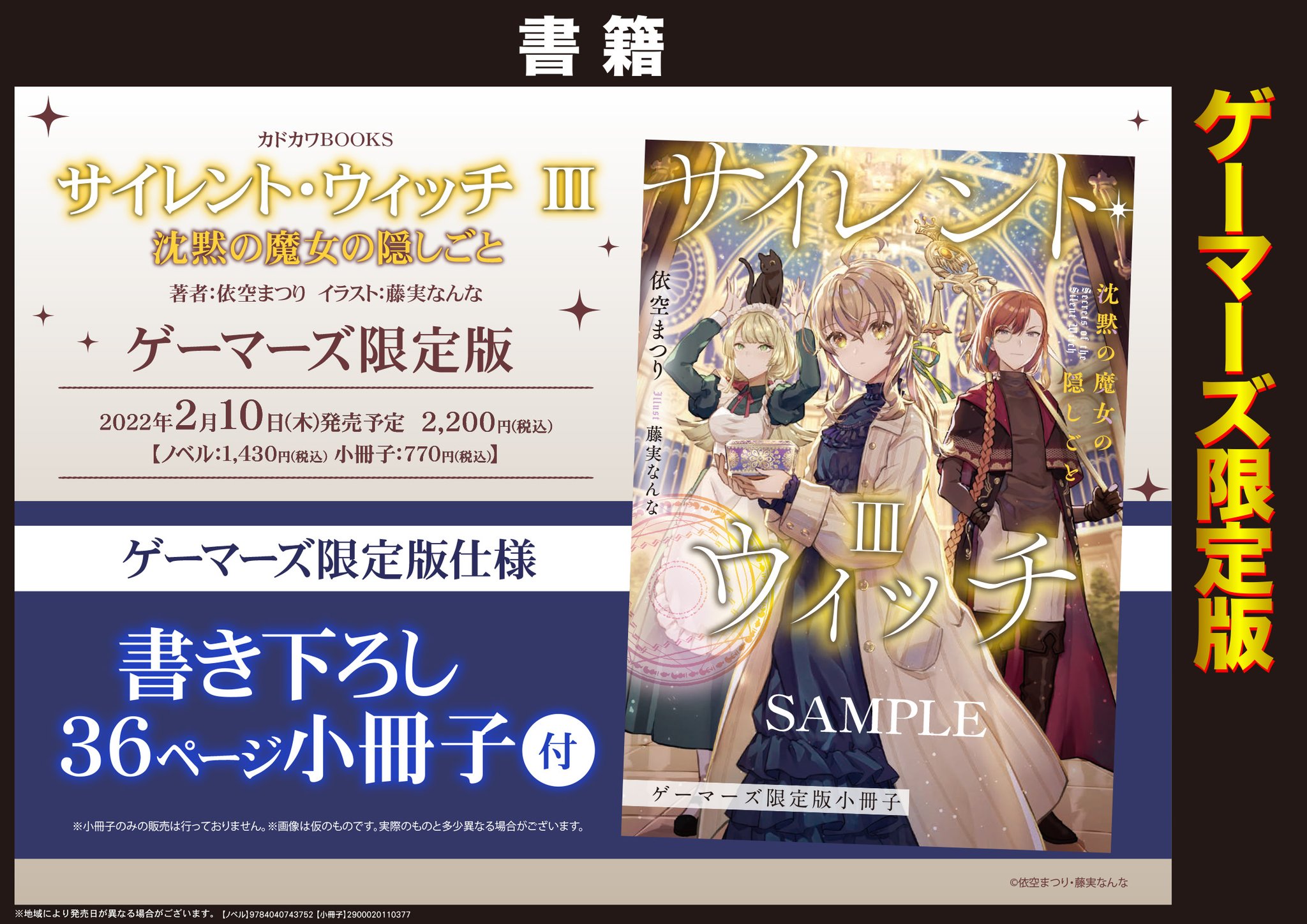 サイレント・ウィッチ 沈黙の魔女の隠しごと2巻ゲーマーズ限定版
