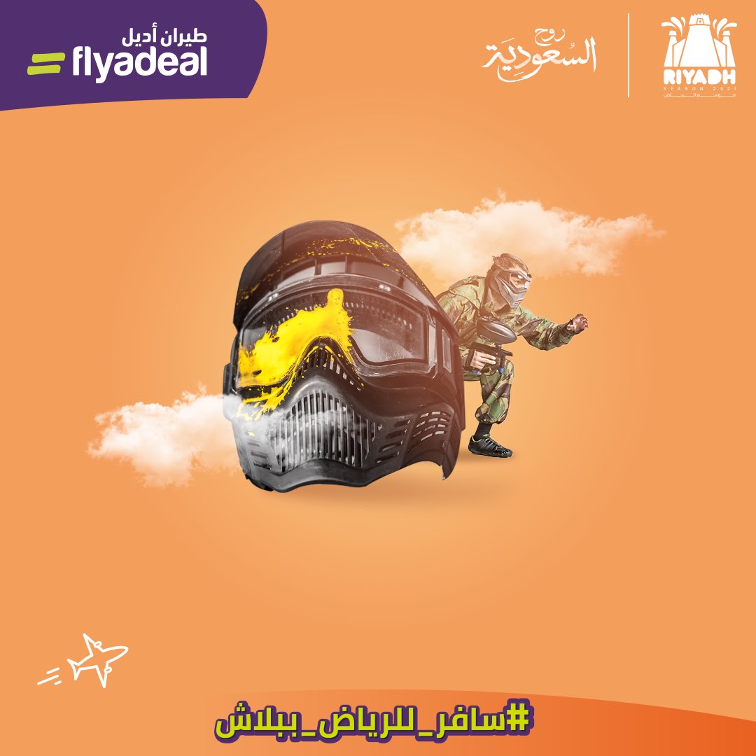 flyadeal's tweet photo. مدينة ترفيهية تحاكي الألعاب الحربية والقتالية 🥷🔫 أقيمت لأول مرة في العالم في #موسم_lلرياض 

شاركنا الإجابة الصحيحة لفرصة الربح #سافر_للرياض_ببلاش 🤩

شروط المسابقة:
سيتم اختيار 3 فائزين لربح تذاكر لكم ولمرافق من/إلى الرياض
هاشتاق #طيران_أديل و #موسم_الرياض
عمل ريتويت للتغريدة https://t.co/oo9bY4kNe3