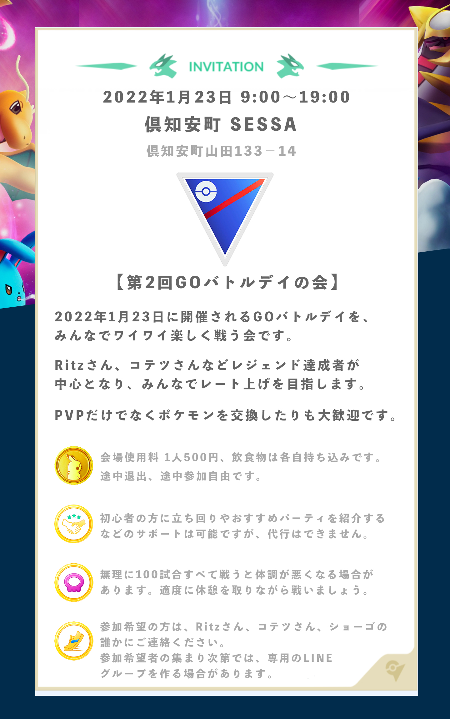 最強のお兄さん ショーゴ ポケモンgo 10月アメリカ遠征終了 第２回goバトルデイの会やります 前回に引き続き 1 23 日 のgoバトルデイをみんなでワイワイやってレートを上げようという会です 僕は今回は参加できませんが Kotetsu7121 さんや