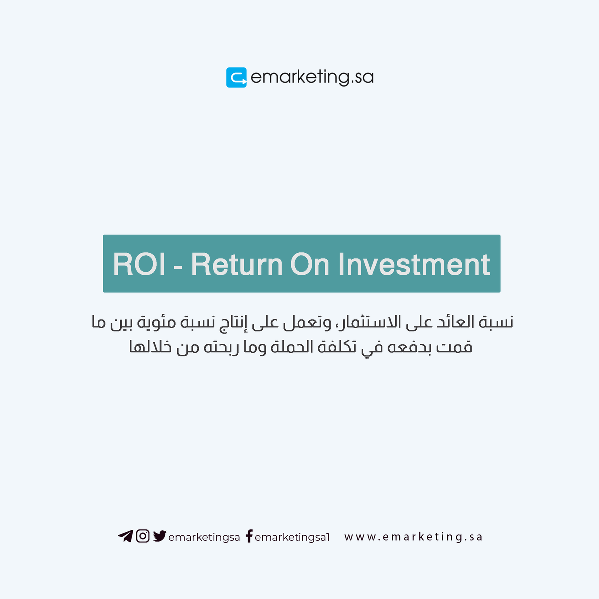 emarketingsa's tweet photo. الجزء الثاني من #مصطلحات_الاعلان في #التسويق_الالكتروني 👇 https://t.co/SNiEHD54O3