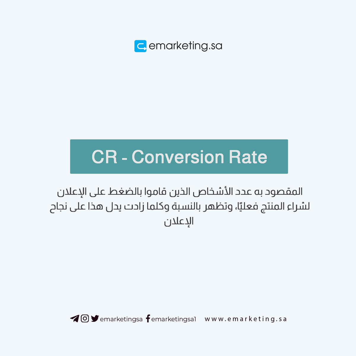 emarketingsa's tweet photo. الجزء الثاني من #مصطلحات_الاعلان في #التسويق_الالكتروني 👇 https://t.co/SNiEHD54O3
