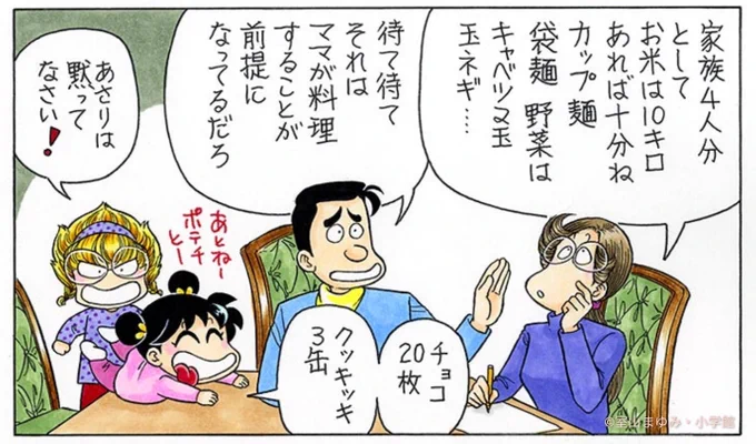 今夜は家族会議だよ。

議題は「コロナで濃厚接触、自宅待機10日分の食料は?」。

シミュレーションは大事だもんね。 