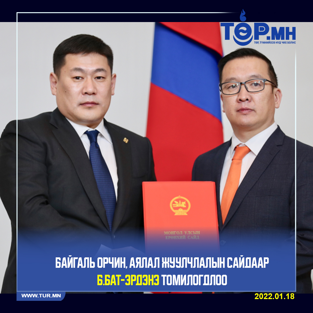 БАЙГАЛЬ ОРЧИН, АЯЛАЛ ЖУУЛЧЛАЛЫН САЙДААР
Б.БАТ-ЭРДЭНЭ ТОМИЛОГДЛОО