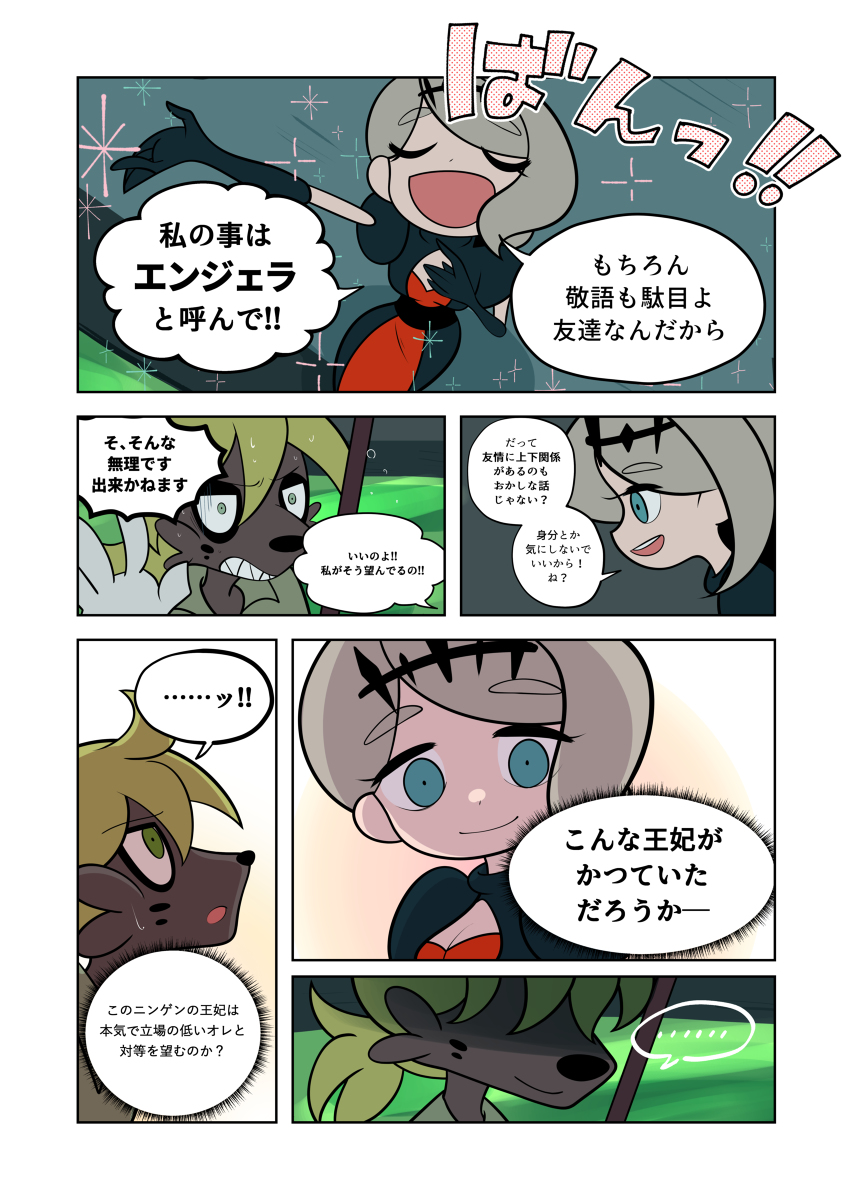 マリッジウォーズ【4】 #漫画 #オリジナル #創作漫画 #創作男女 #人外 #人外×人間 https://t.co/ClRqlWh9iD 