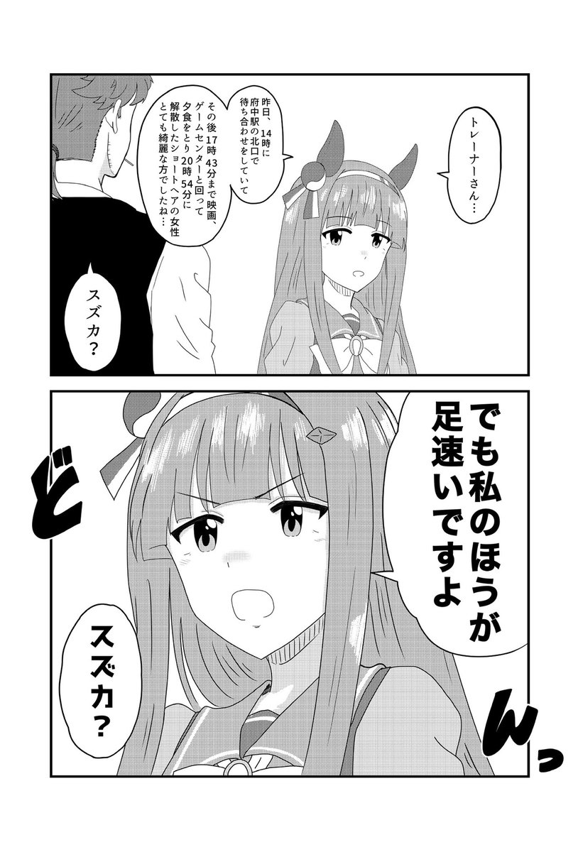 (二次創作の)サイレンススズカさん
#ウマ娘 