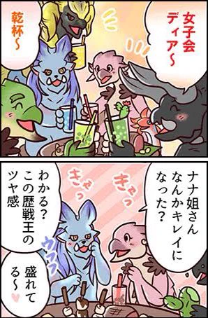 こういうモンスターたちがわいわい集まってるのが大好きなんですが、作画コストが爆上がりして描くのにめちゃくちゃ時間がかかってしまう、けど好きだからやめられない🥺

過去の4コマ漫画はモンハン部さんサイトから読めますよ〜↓

https://t.co/JmSe3zBtrc 