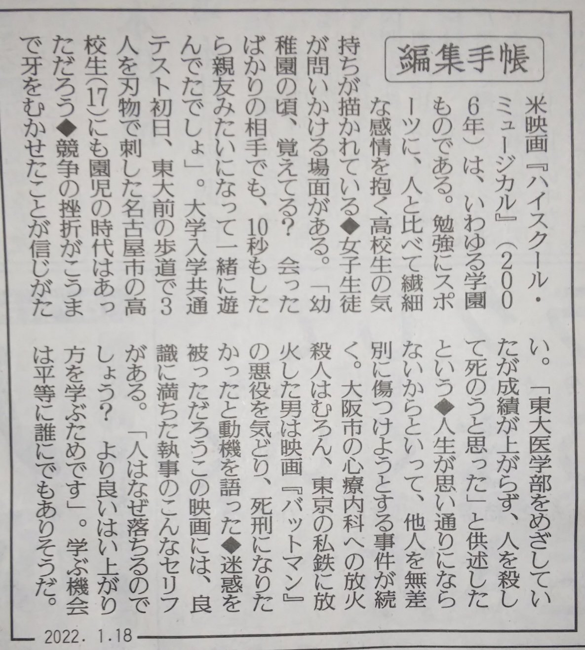 A Jack 今朝の読売新聞 編集手帳 導入が ハイスクールミュージカル の紹介だが 締めの言葉がノーラン版の名言 かつて3dプリンターの喩えにガヴァドンを出すだけに やはり読売の編集者の方々はただ者じゃあない T Co Of7tw7hu8i Twitter