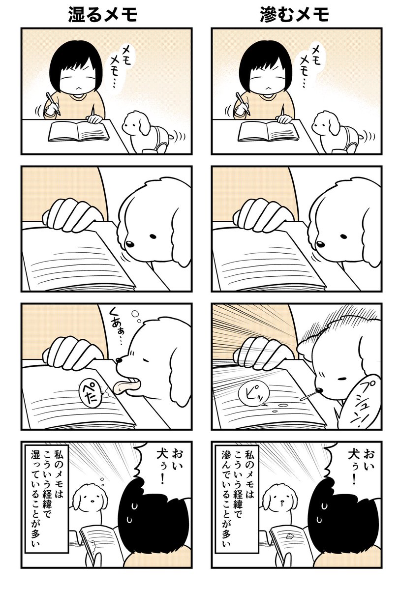 犬の作業妨害もいとおしい 