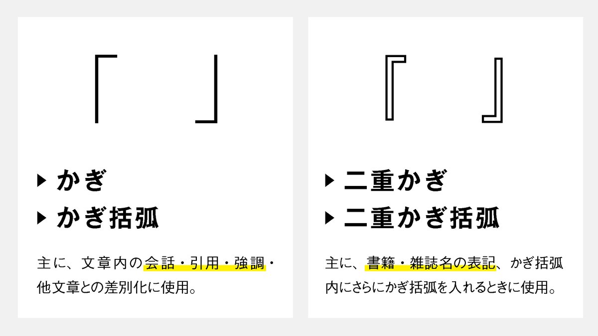何気なく目にする括弧 カッコ 約物 記号 の主な使用用途を記載した図が参考になる お前こんな名前だったのか Togetter