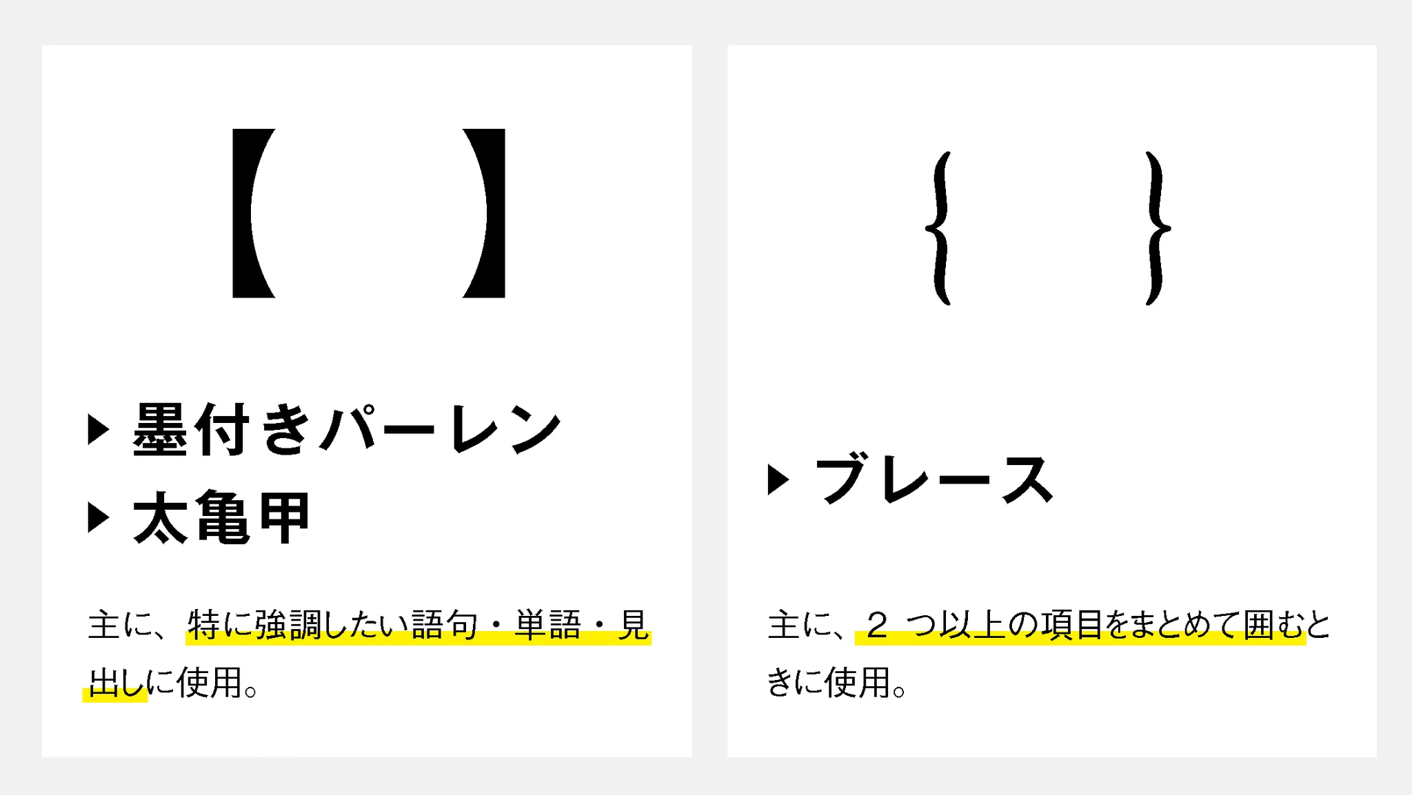 今更人には聞けない？カッコ記号の意味まとめ！