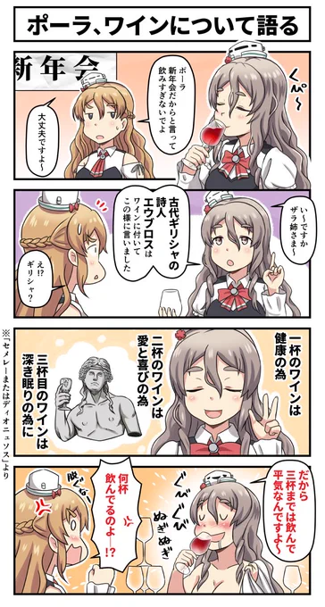 ポーラ、ワインについて語る
#艦これ 