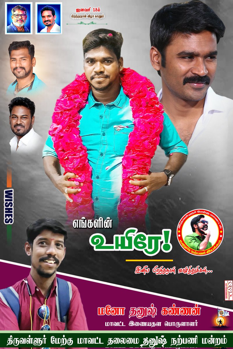எங்கள் அன்பு நண்பர் மற்றும் அண்ணன் மாநகர தல அவர்களுக்கு இனிய பிறந்தநாள் வாழ்த்துக்கள் வாழ்க வளமுடன் என்றும் புன்னகை மலரட்டும் 
<a href="/dhanushkraja/">Dhanush</a> <a href="/Trendz_Dhanush/">Trends Dhanush ™</a>
<a href="/B_RajaAIDFC/">B.RAJA</a> <a href="/rskarthi_DFC/">polladhavan karthi</a> <a href="/SasiDhanush_Dfc/">சசி தனுஷ்</a> <a href="/thiruvallur_D/">Thiruvallur west DFC</a> <a href="/tn69_Dfc/">TN:69 Tαmilαn ᗪhαnush ᖴαns Cluв ♥️</a> <a href="/Thala1Managara/">@Managara Thala1</a>