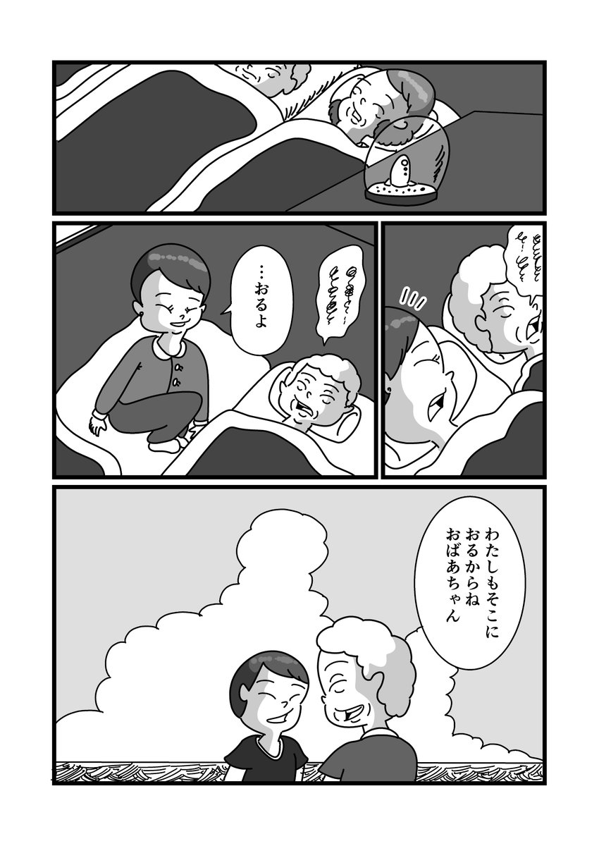 まんが「今でもきっとあの頃の」(5/5) 