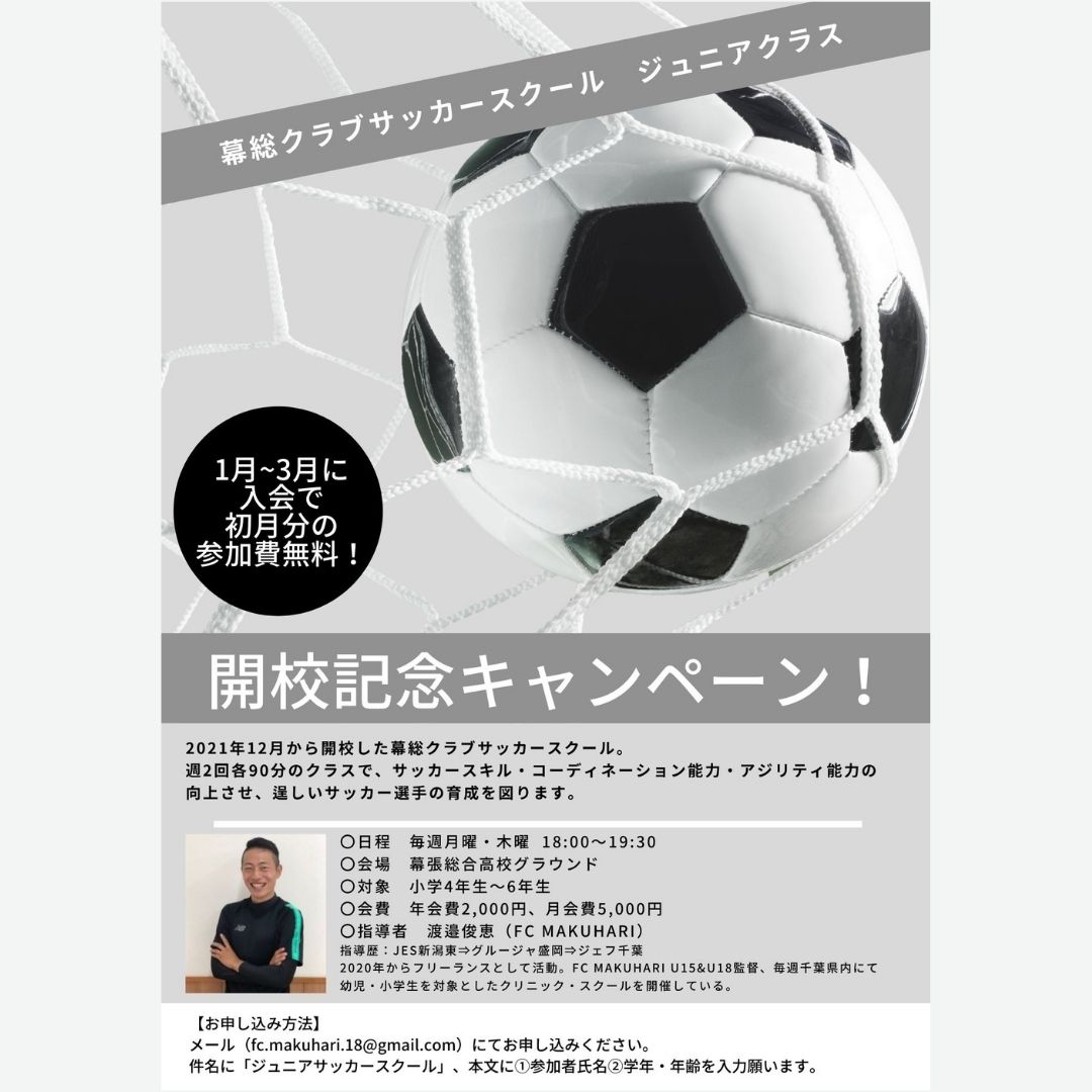 渡邉俊恵 ジュニアサッカースクール 幕総g 時間 毎週月 木 18 00 19 30 講師 渡邉 対象 小学4 6年生 詳細 T Co F7rd5wwugt 幕張温泉湯楽の里 リラクゼーションイベント ヨガ ストレッチ スラックライン 姿勢矯正ウォーキングを毎週