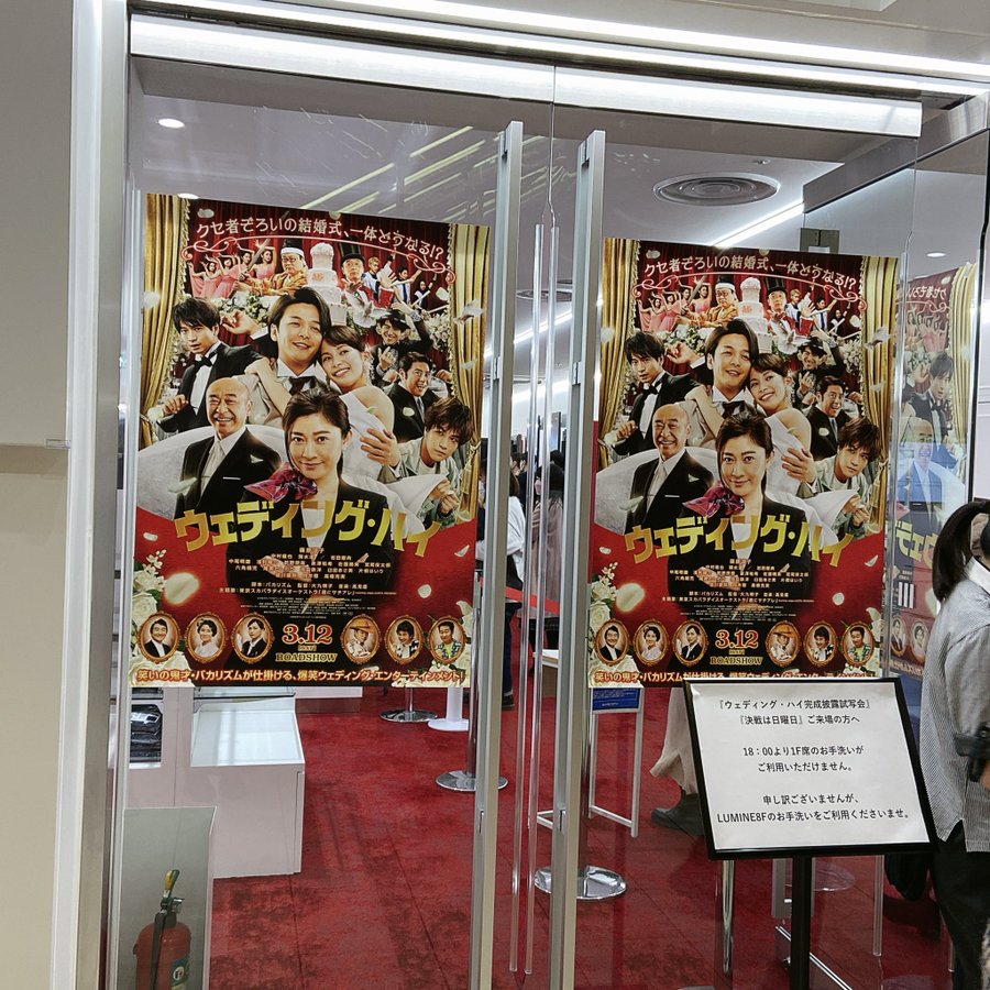 ウェディング ハイ公開日いつからいつまで 映画上映場所どこ 自由気ままに