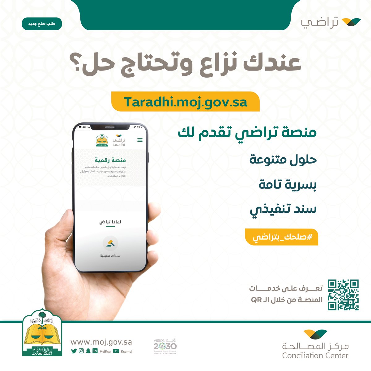 MojKsa's tweet photo. منصة تراضي https://t.co/ckUOTnxvzg تمكِّن المستفيدين من طلب الصلح وتسوية النزاع قبل اللجوء إلى القضاء؛ بالوصول إلى اتفاق يرضي الطرفين ويتم اعتماده بـ "وثيقة صلح" تُعدّ سنداً تنفيذياً.

#صلحك_بتراضي https://t.co/Zg3aDohPi9