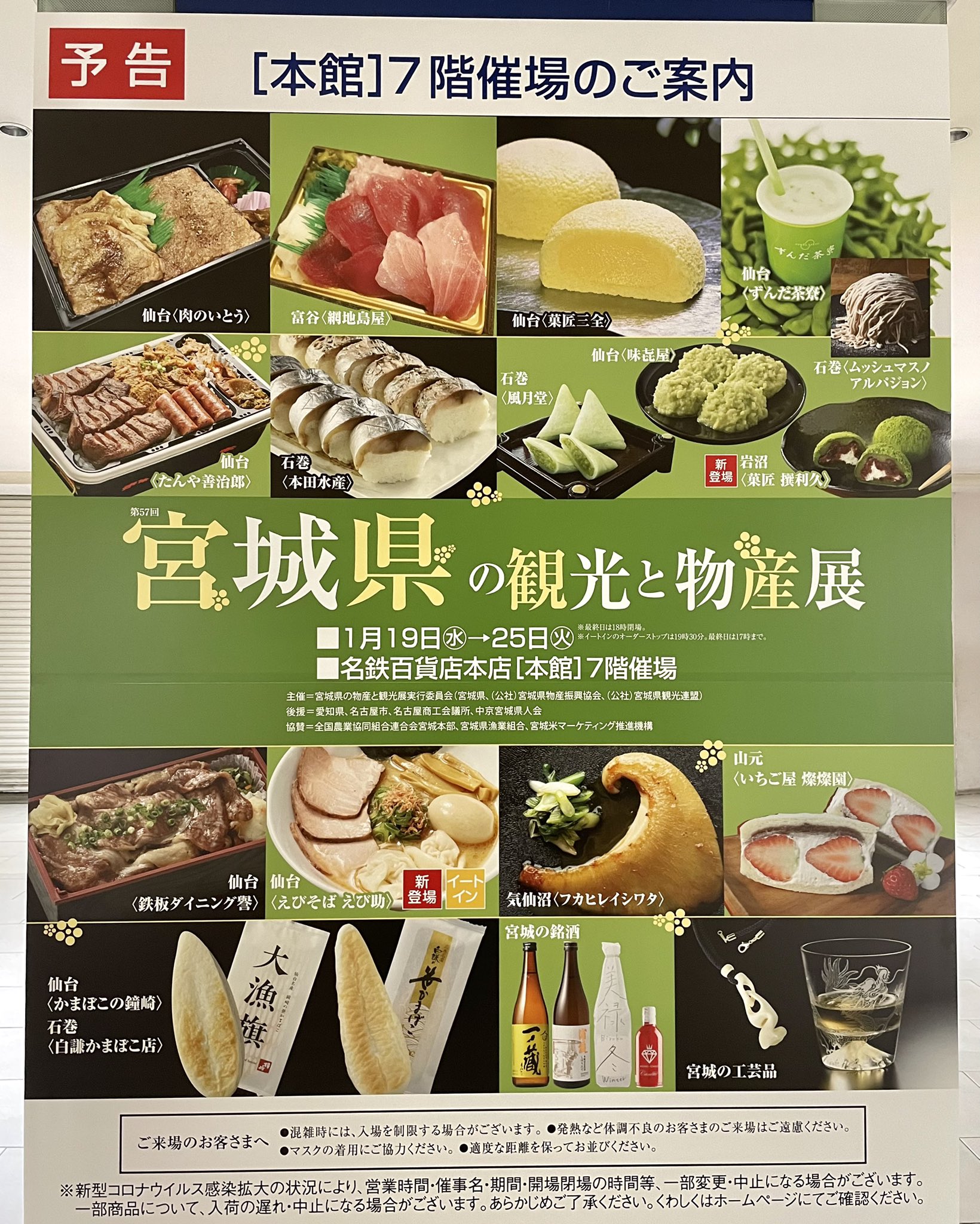 名古屋グルメ探偵 アスカイ 宮城県の観光と物産展が名駅 名鉄百貨店本店で1月19日 水 から25日 火 まで開催されます T Co Mvkbhxxuti Twitter