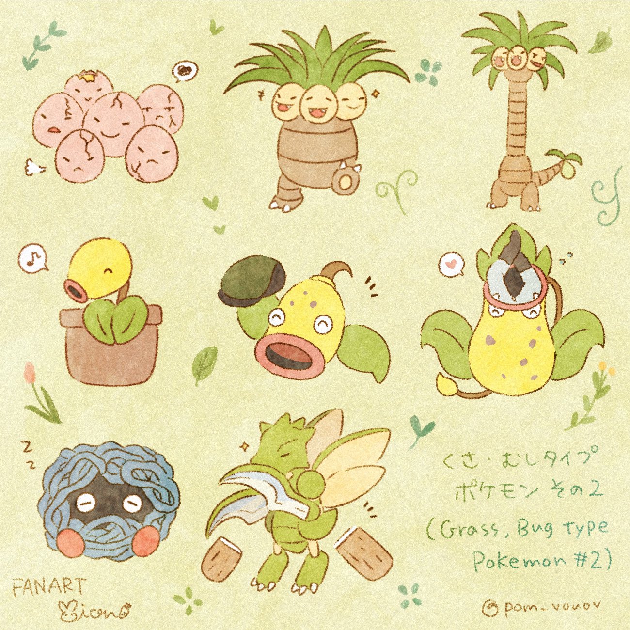 Mion くさ むしタイプ ポケモン その2 Grass Bug Type Pokemon 2 ゆるふわ ポケモン T Co Oayneemxen Twitter