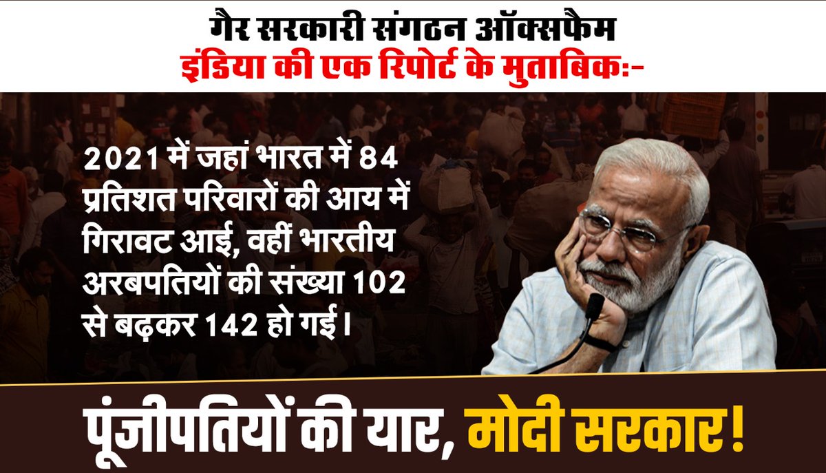 IYC's tweet photo. पूंजीपतियों की यार, मोदी सरकार! https://t.co/NJ0AksB7Dn