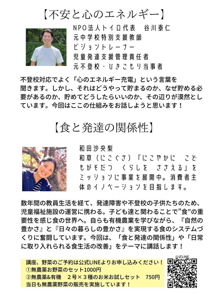 🔴トイロ親の会2022.2.11🔴

『知ることは親としてできること』

今回は、
①食と発達の関係性
②不安と心のエネルギー
の２本立てになります🌟

様々なアンテナから知識を得続ける。大人の知識が子どもを支えます。写真を見ていただき参加希望の方は、メッセージお待ちしています🌟

#吹田市
