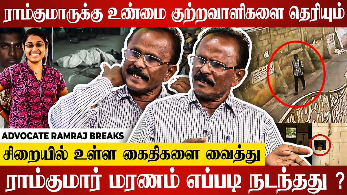 galattadotcom's tweet photo. Smothering Asphyxiation முறையில் தான் ராம்குமார் கொல்லப்பட்டார் - Advocate Ramraj Breaking!
Watch it here - https://t.co/uKkIl2WsWL
#AdvocateRamraj #RamKumar #SwathiCase https://t.co/uvgerVPP8b