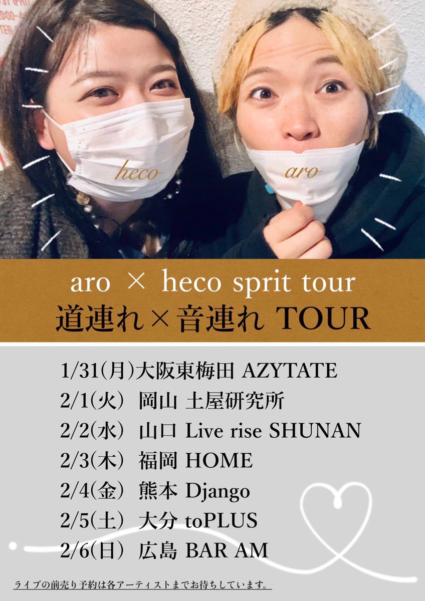 RyutaroTakahama's tweet photo. 【今年初ライブ情報解禁🔥】
2/5(土) おおいたtoPLUS
aro×heco sprit tour 「道連れ×音連れTOUR」

■出演
aro
heco
RYUTARO

■開場/開演 18:00/18:30

■チケット¥2,400-(別途1D¥600)

今年初めては県外でライブを見に行った時に出会った素晴らしい歌うたいさんたちと！
お楽しみに^ ^ https://t.co/i6bIOueBx5