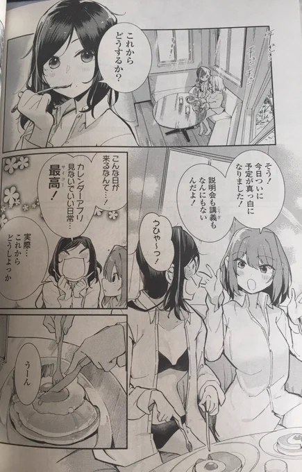 君としらない夏になる 5話百合姫で載りました〜よろしくおねがいいたします!#とななな#百合姫 