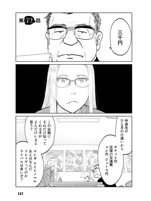 カミソリボブ、容赦せん! 