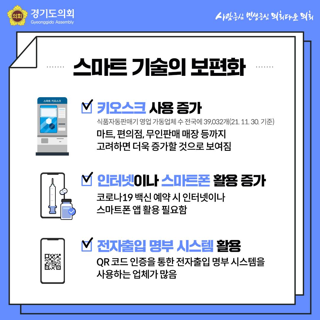 gga_news's tweet image. 경기도민 누구나!
집 근처에서
디지털 역량교육받자!!!

+경기도 노인 스마트 기기 활용 교육 지원 조례까지

#경기도의회 #경기도민 
#시니어교육 #키오스크 #QR 
#생활SOC #뱅킹서비스 
#디지털배움터 #조례