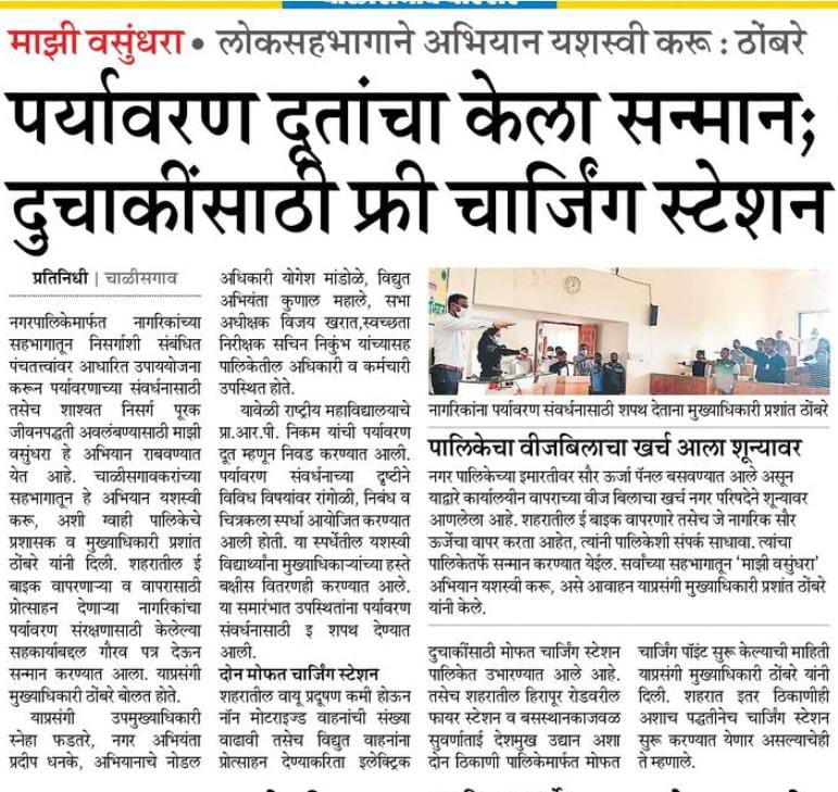 Chalisgaon Municipal Council tweet media