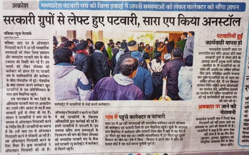 दतिया कलेक्टर महोदय नें स्वयं जिओ फेंश गिरदावरी की और उसे गलत पाया, इसमें गिरदावरी करनें से बहुत विवाद होंगें।
<a href="/mppatwarisangh/">मध्यप्रदेश पटवारी संघ भोपाल</a> <a href="/OfficeofSSC/">Office of Shivraj</a> <a href="/GovindSingh_R/">-</a> <a href="/CLR/">Clr</a> <a href="/KamalPatelBJP/">Kamal Patel</a> <a href="/BJP4MP/">BJP Madhya Pradesh</a> <a href="/SidhiCollector/">Collector Sidhi</a> <a href="/INCMP/">MP Congress</a> <a href="/aajtak/">AajTak</a> <a href="/ABPNews/">ABP News</a> <a href="/JansamparkMP/">Jansampark MP</a> <a href="/Indersinghsjp/">इन्दरसिंह परमार</a> <a href="/CMMadhyaPradesh/">Chief Minister, MP</a>