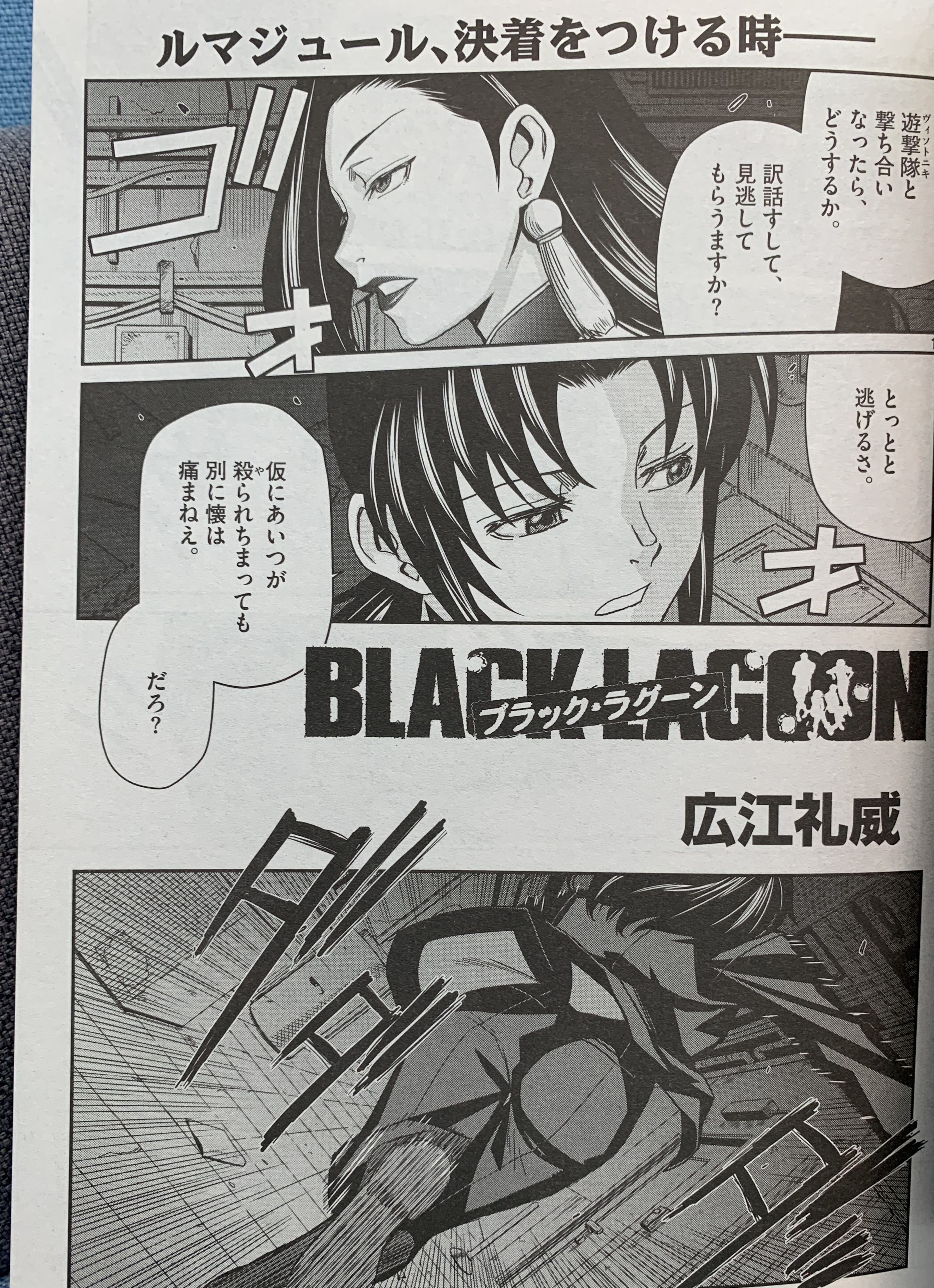 サンデーgx編集部 発売中の サンデーgx ２月号には Blacklagoon 最新話掲載 ルマジュールとロリキュレールの決着は ブラック ラグーン 広江礼威 T Co N4wblosjd3 Twitter