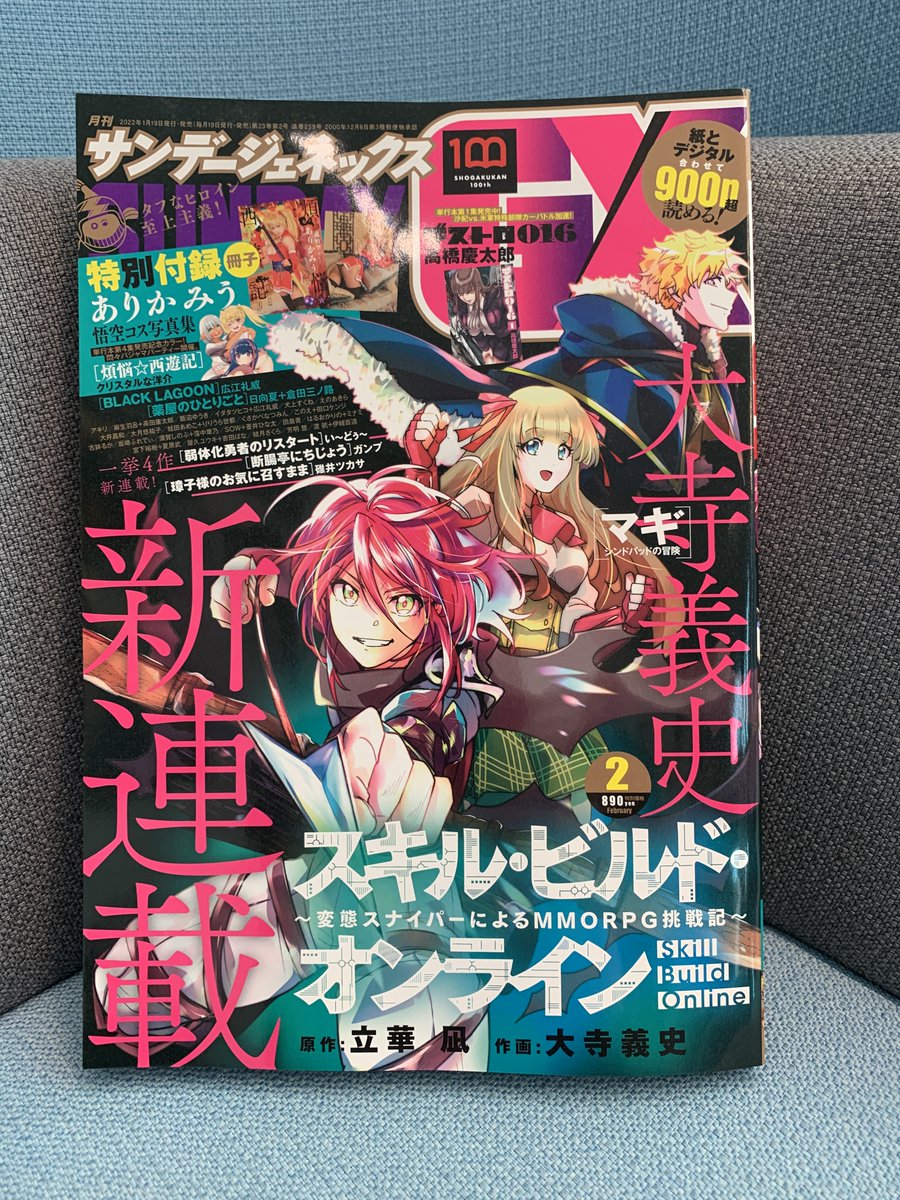 発売中の #サンデーGX 2月号には #BLACKLAGOON 最新話掲載
