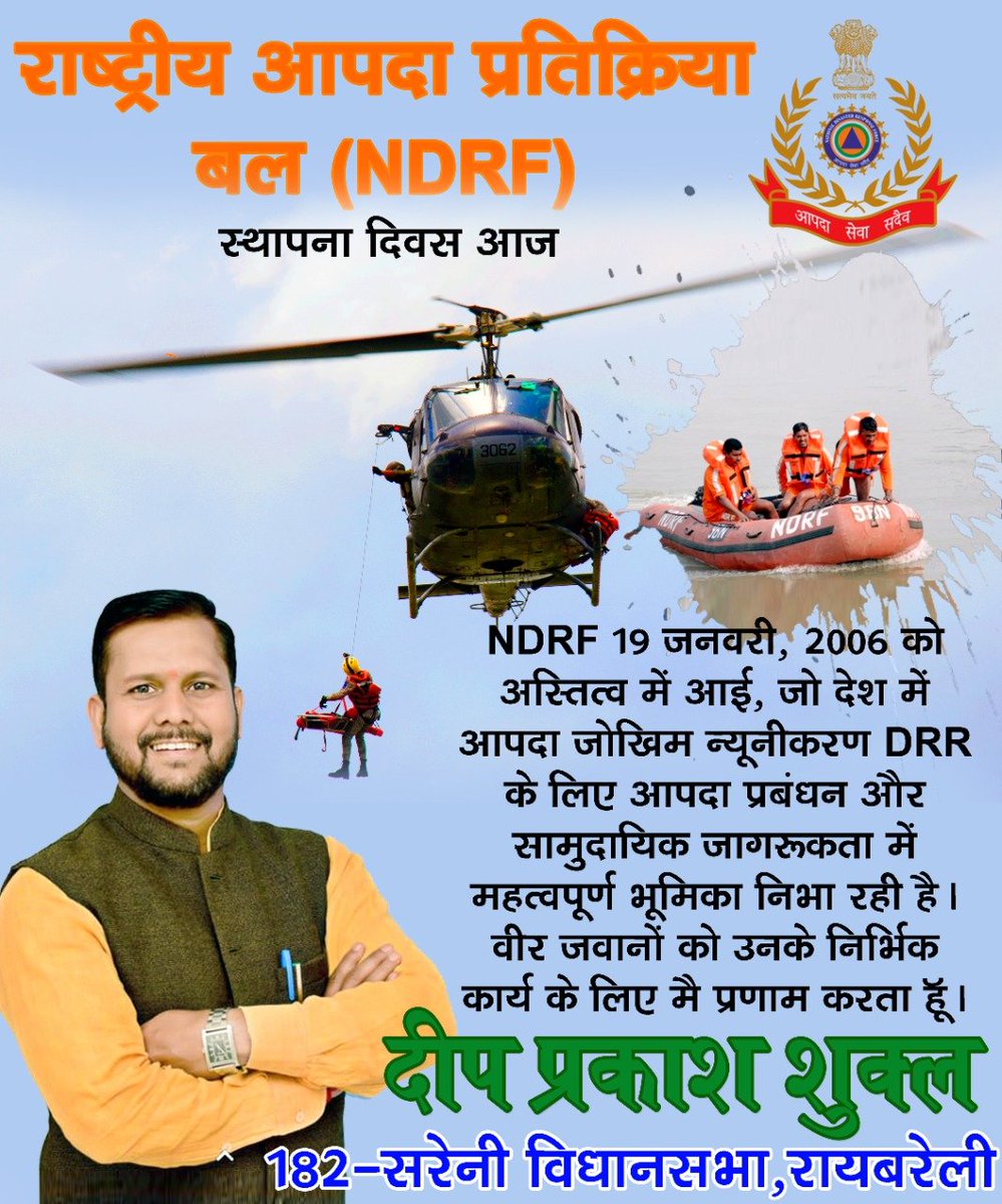 DeepPrakashShu2's tweet photo. #राष्ट्रीय_आपदा_प्रतिक्रिया_बल(NDRF)_स्थापना_���िवस पर वीर जवानों को उनके निर्भीक कार्य के लिए मैं प्रणाम करता हूं।
#मिशन_2022 
#सरेनी_की_आश 
#myyogiadityanath 
#दीप_प्रकाश_शुक्ल https://t.co/tIyrHOl78D