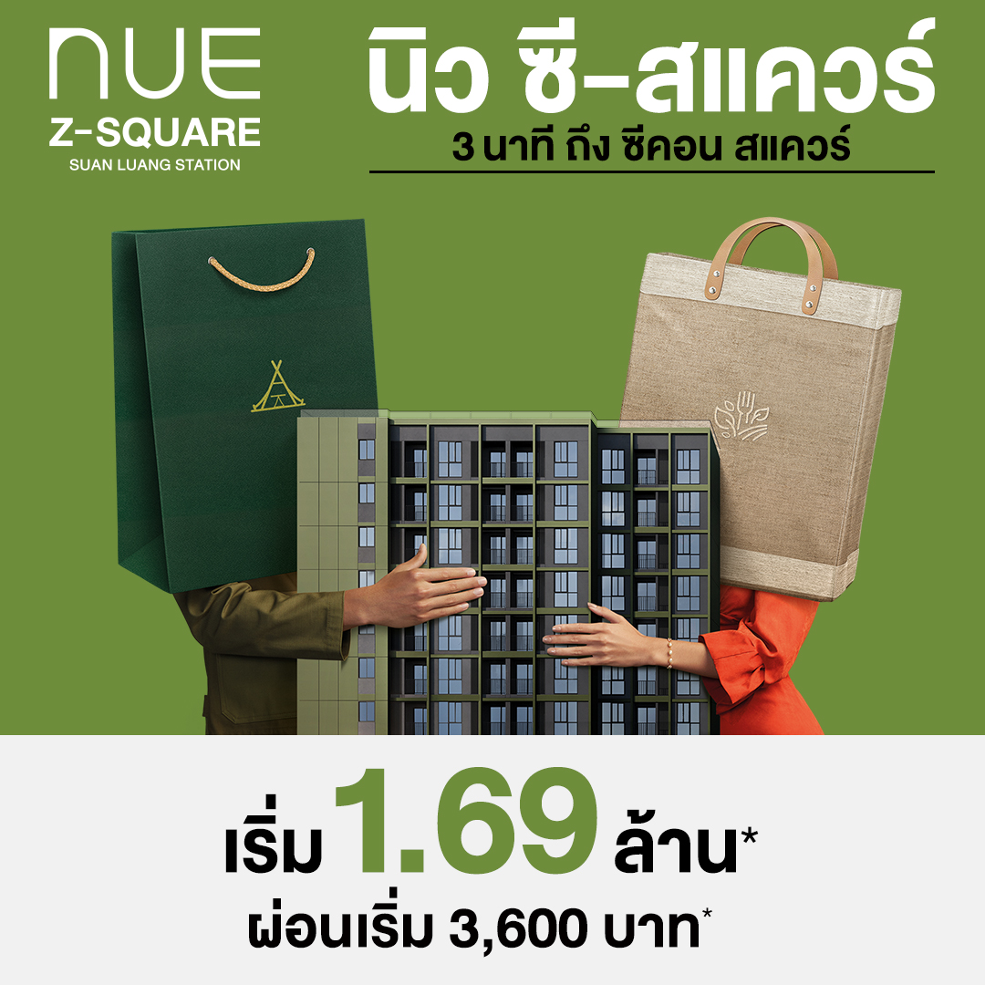noble__iD's tweet photo. ใช้ชีวิตติดห้าง ใจกลางฮับไลฟ์สไตล์สุดเทรนด์ ที่ “นิว ซี-สแควร์ สวนหลวง สเตชั่น” รับข้อเสนอพิเศษช่วง PRE-SALE ก่อนใคร คลิก  https://t.co/MC2sgNPDIH

▶ #คอนโดติดห้าง เพียง 3 นาที ถึงห้าง ซีคอน สแควร์ ​
▶ ห้องหน้ากว้าง เฟอร์ครบ* เริ่ม 1.69 ลบ.* ​
▶ ผ่อนเริ่ม 3,600 บ./เดือน*
